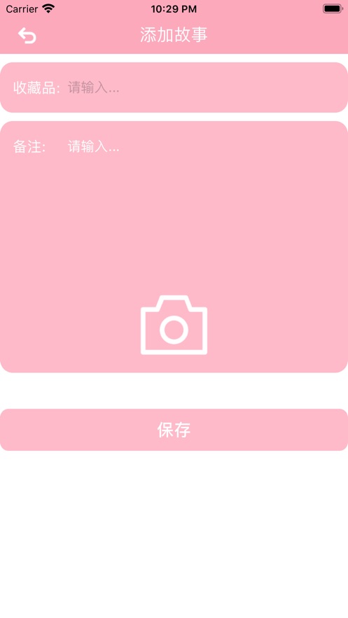 心愛的珍藏品app3