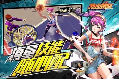 熱血街籃無限鉆石版3