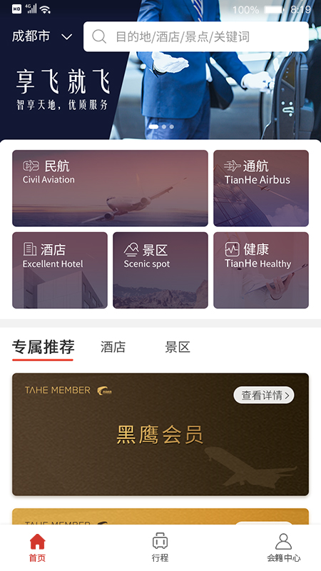 天合成員1