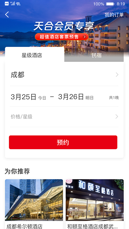 天合成員2