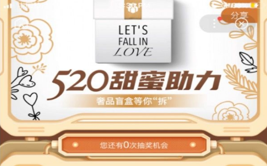 520限時(shí)拆盲盒活動(dòng)免費入口2