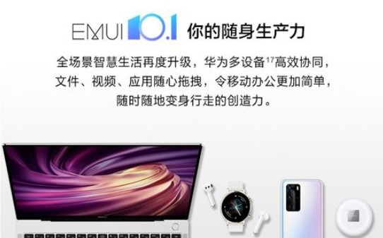 華為emui10.1公測版升級名單大全2