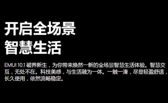 華為emui10.1公測版升級名單大全3