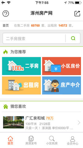 涿州房產(chǎn)2