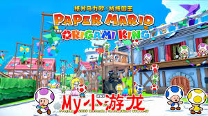 紙片馬里奧折紙之王合集