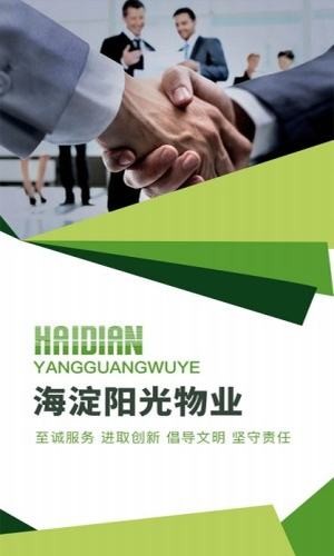 海淀陽光物業(yè)1