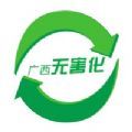 广西无害化软件手机版
