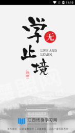 江西省終身學(xué)習網(wǎng)2