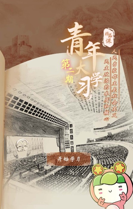 青年大學(xué)習(xí)第九季第二期答案大全1