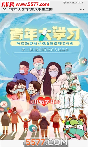 青年大學(xué)習(xí)第九季第二期答案大全2