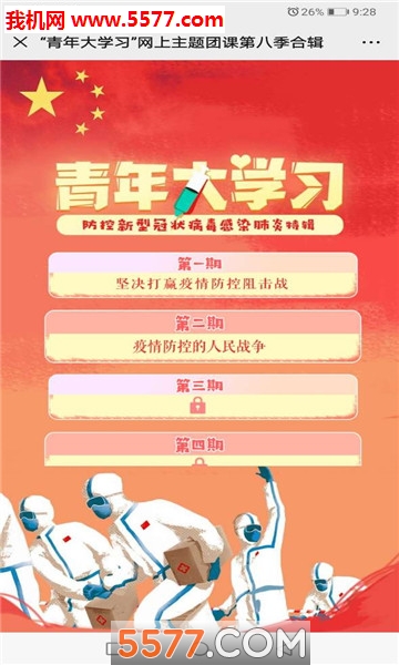 青年大學(xué)習(xí)第九季第二期答案大全3