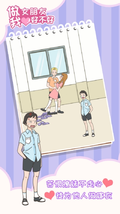 做我女朋友好不好2