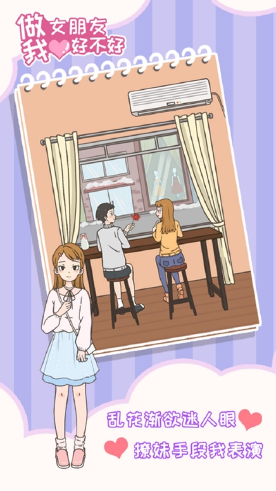 做我女朋友好不好3