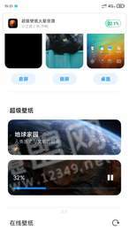 MIUI12超級壁紙?zhí)崛“?
