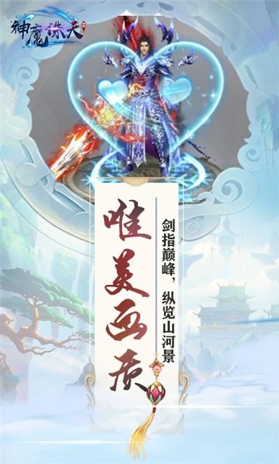 神魔誅天海量版1