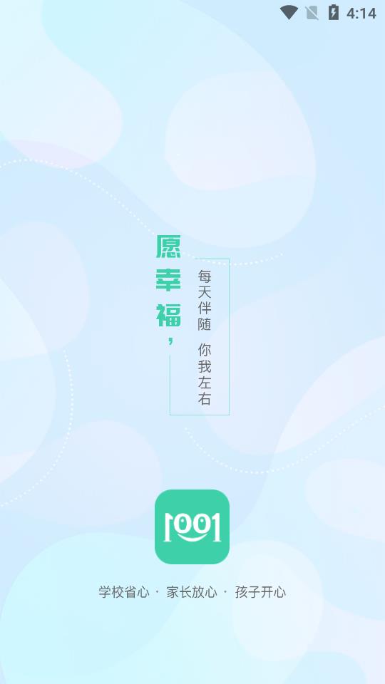 1001安全智慧教育平臺1