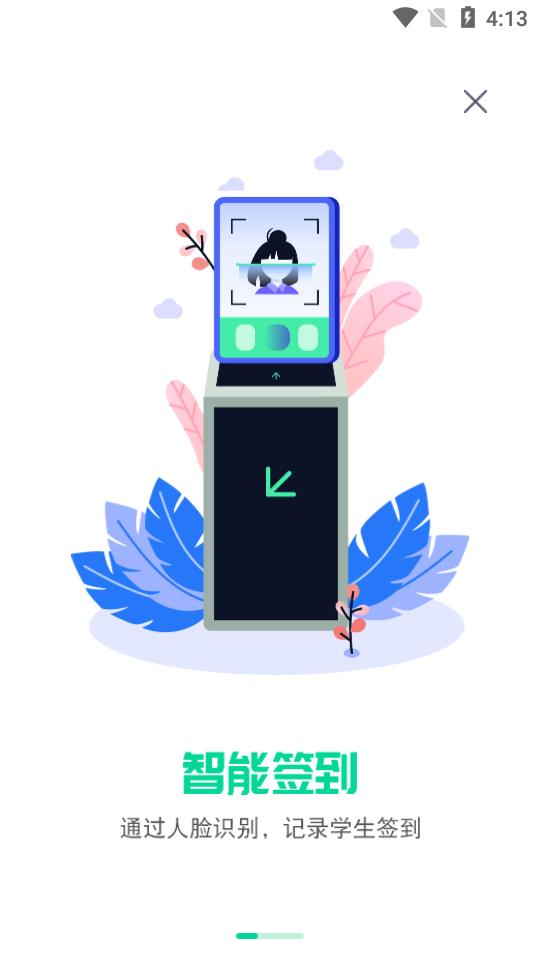 1001安全智慧教育平臺2