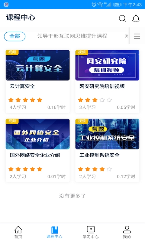 網(wǎng)信云課2