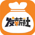 發(fā)薪社
