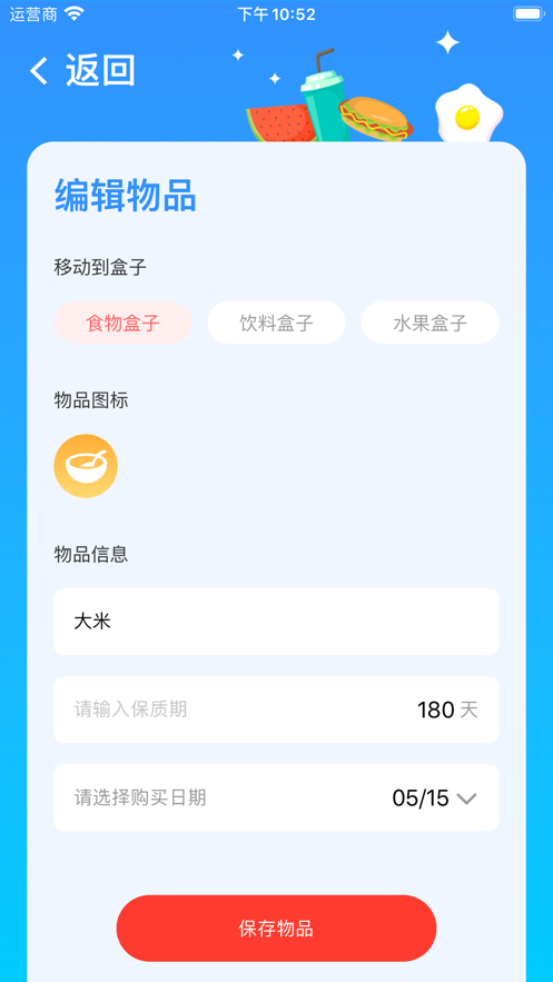 冰箱盒子軟件手機版1