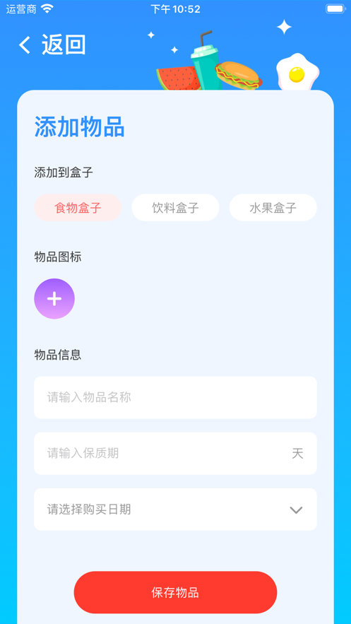 冰箱盒子軟件手機版2