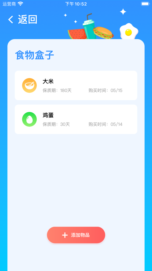 冰箱盒子軟件手機版3