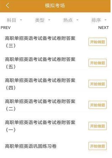 2020廣西單招測試app手機版2