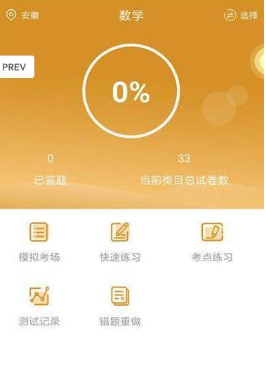 2020廣西單招測試app手機版3