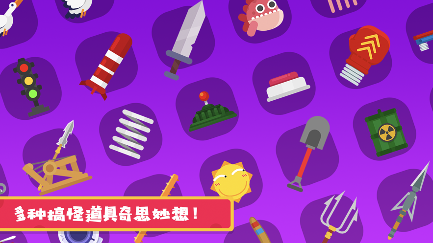 花式作死大全游戲2