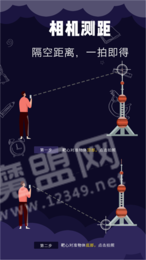 尺子測距測量?jì)x3