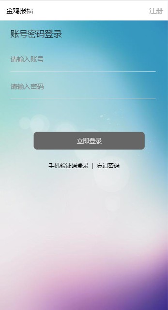 金雞報福app2