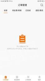 和樂(lè)家商戶(hù)端2