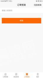 和樂(lè)家商戶(hù)端3