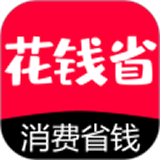 花錢省
