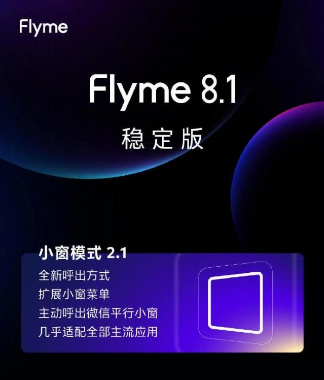 Flyme 8體驗版One Mind 4.0刷機(jī)包3