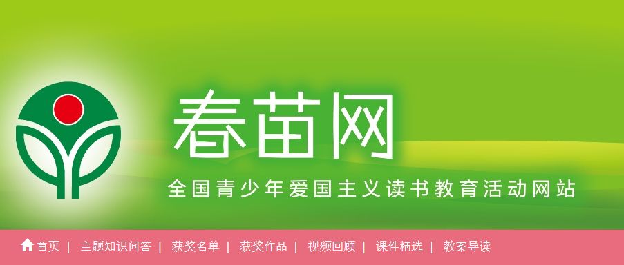 春苗網(wǎng)知識(shí)競(jìng)賽答題登錄入口1