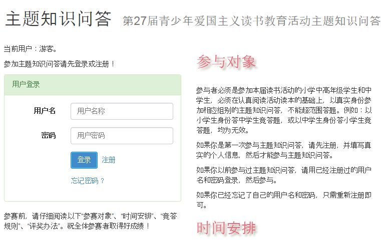 春苗網(wǎng)知識(shí)競(jìng)賽答題登錄入口3