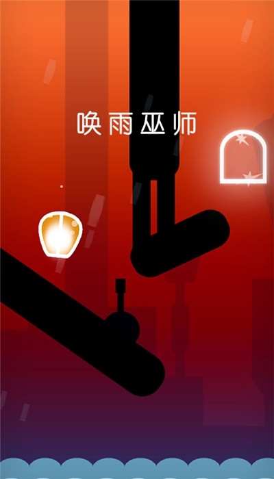 喚雨巫師vivo版3