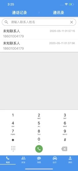 北斗出行網(wǎng)約車2