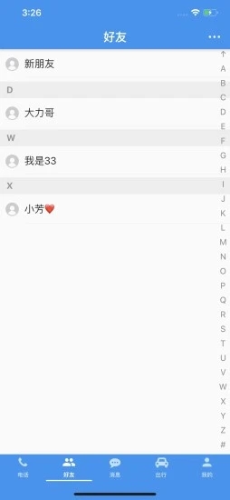 北斗出行網(wǎng)約車3