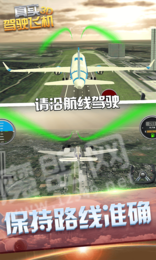 真實駕駛飛機(jī)3D1