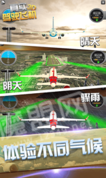 真實駕駛飛機(jī)3D2