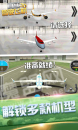 真實駕駛飛機(jī)3D3