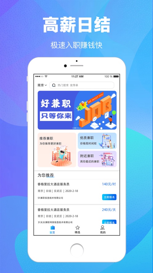 51天天兼職手機(jī)版1