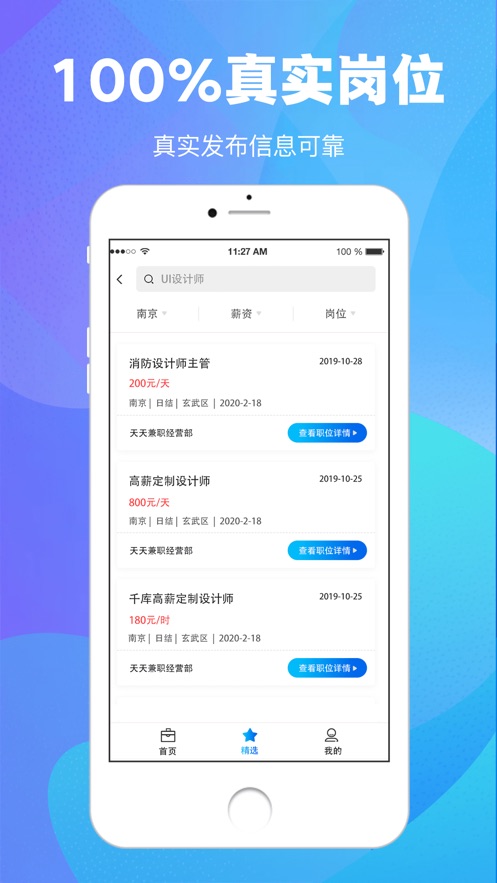51天天兼職手機(jī)版3