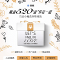 520限時(shí)拆盲盒活動(dòng)平臺(tái)