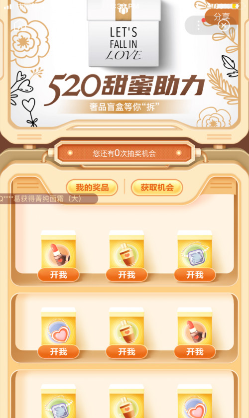 520限時拆盲盒活動平臺2