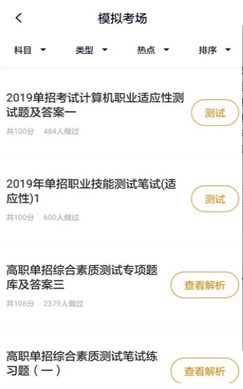 2020全國體育單招文化考試真題及答案完整版2