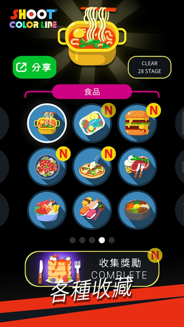 射射彩色線(xiàn)游戲1