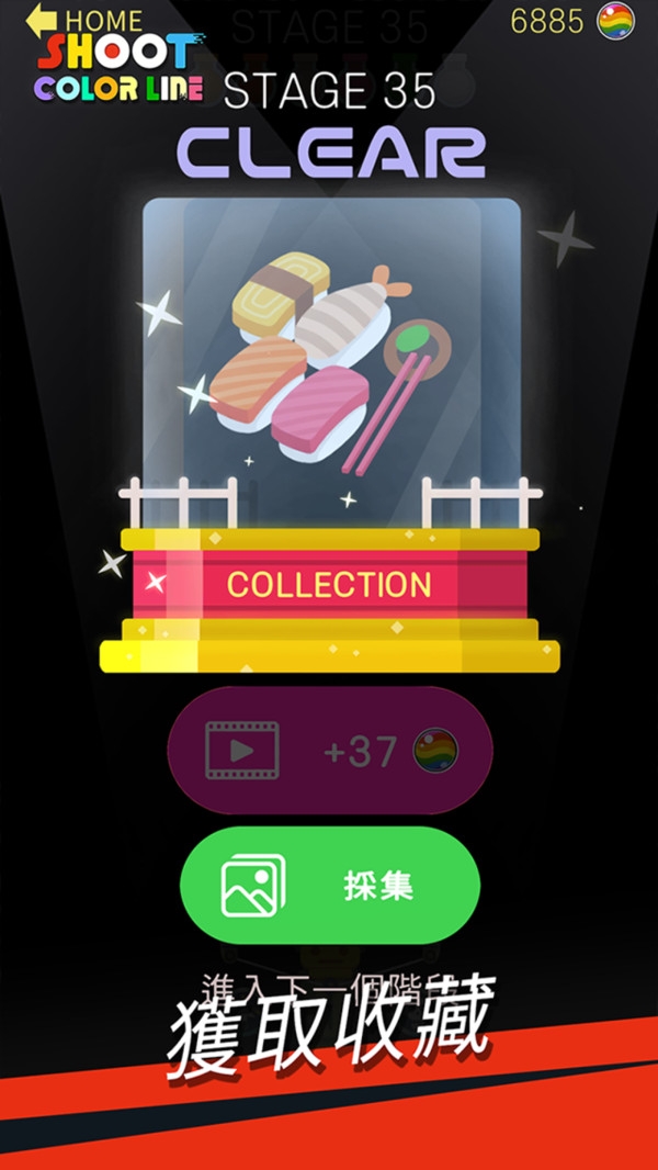 射射彩色線(xiàn)游戲3